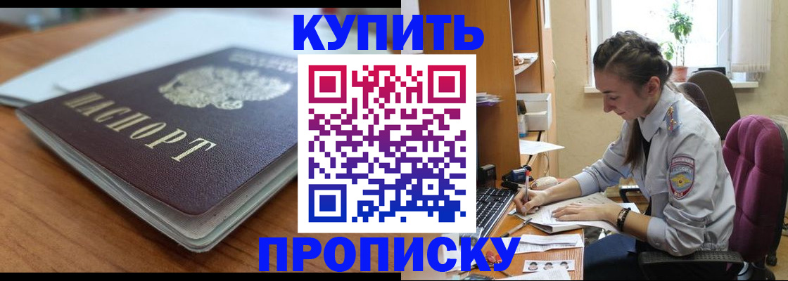 временная регистрация недорого в Нововоронеже