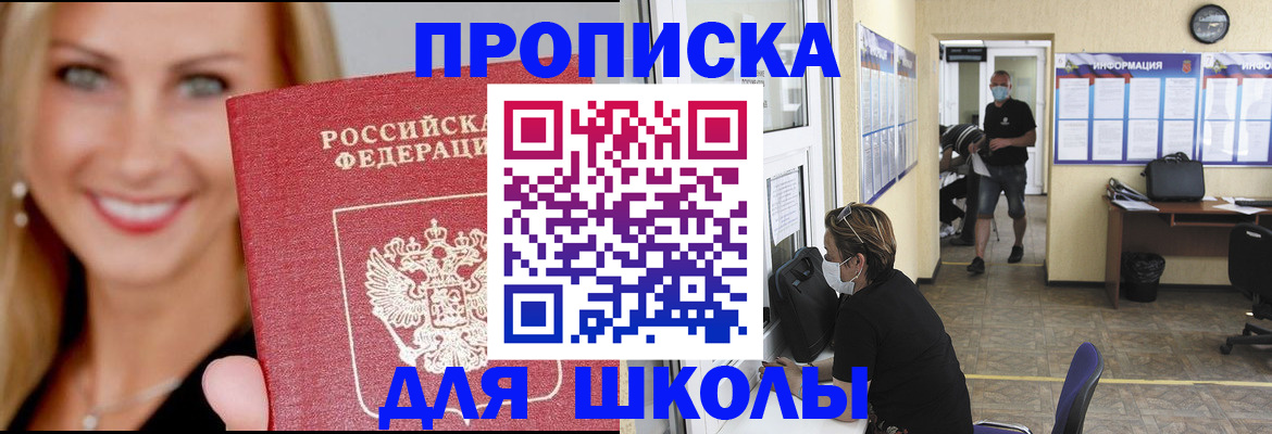 прописка ребенка в Нововоронеже